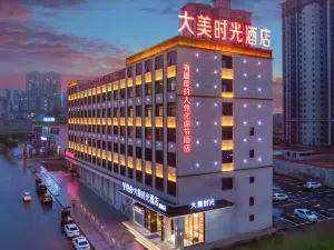 Yueyi Damei Time Hotel (Huaihua Xupu Branch)