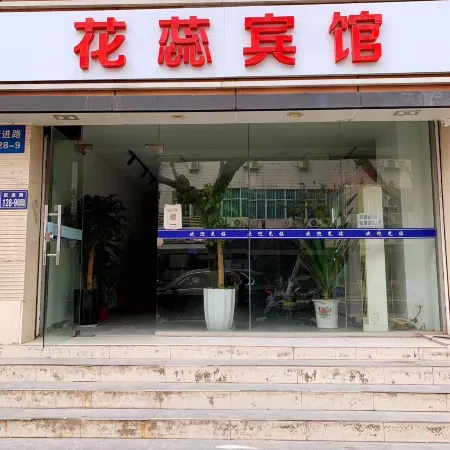 Huarui Hotel (Kunshan High-speed Railway South Station Branch)