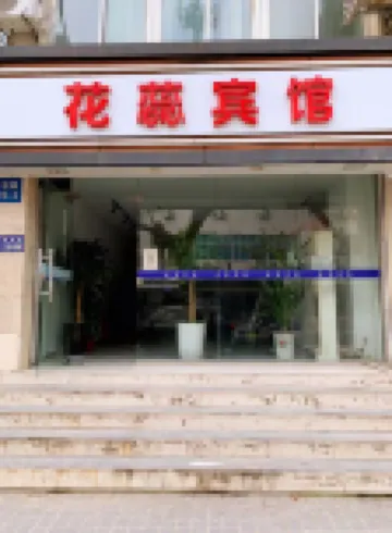 Huarui Hotel (Kunshan High-speed Railway South Station Branch)