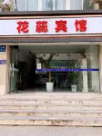 Huarui Hotel (Kunshan High-speed Railway South Station Branch) Hotels near A Duxiehang