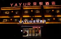 無極亞悦酒店 鄰近無極革命烈士陵園的酒店