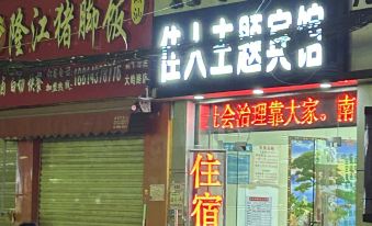 Nanning Jiaren Theme Hotel (Guangxi Medical University No.2 Affiliated Hospital Zoo Shop)