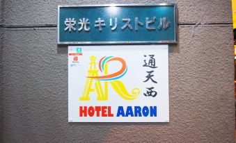 HOTEL AARON TsuTen West