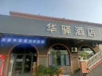 Home Inn Huaxuan Hotel (Tai'erzhuang Ancient City South Gate Branch) Hotels in Zaozhuang