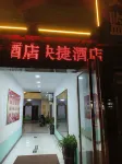 南陽金源快捷飯店