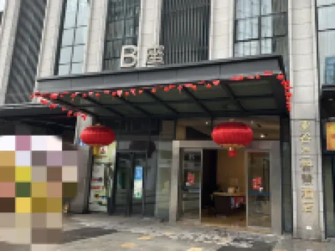 Yagu AI Smart Hotel (Chongqing North Railway Station) Hotels near Chongqing North Railway Station