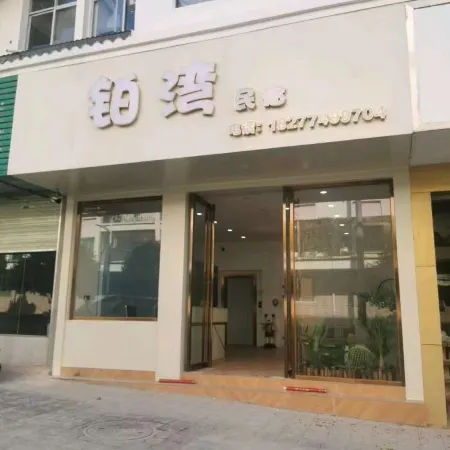 Mengshan Liwan Homestay
