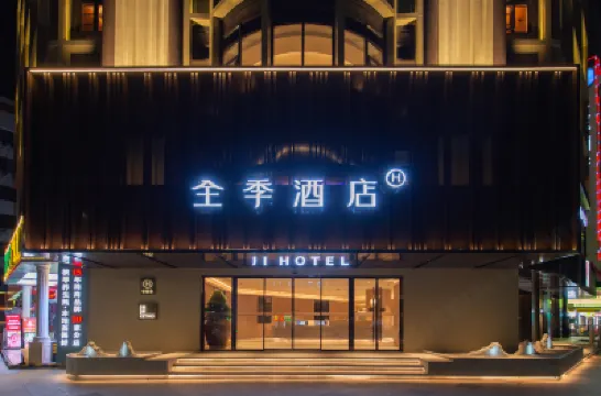 全季酒店（珠海情侶中路珠海大劇院店） 鄰近牛津街的酒店