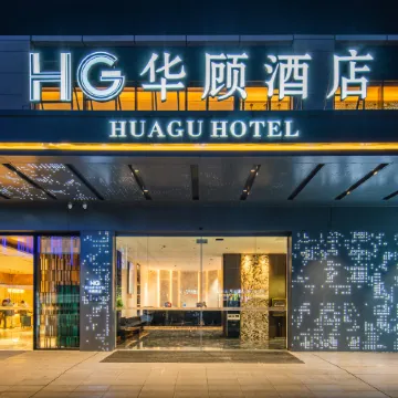Kunming Huagu Hotel (Changshui International Airport Platinum Port Modern Plaza Store)