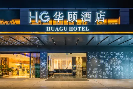 โรงแรมฮัวกู่ คุนหมิง (สาขา ท่าอากาศยานนานาชาติฉางซุย แพลทินัมพอร์ตโมเดิร์นพลาซ่า)