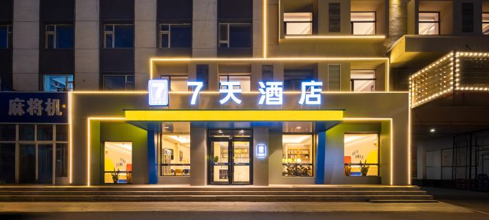 7Days Inn Hotel (Liaoyuan Railway Station Xining Road) Hotels in Liaoyuan