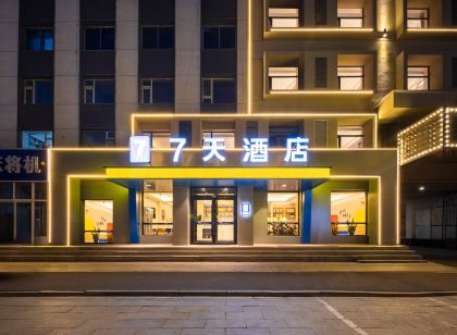 7天飯店（遼源火車站西寧大路店）