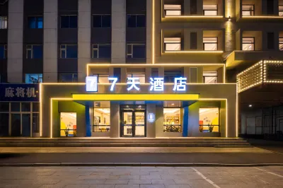 7天酒店（遼源火車站西寧大路店） 鄰近平崗站的酒店