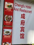 CHENGFU HOTEL RESTAURANT PVT.LTD.