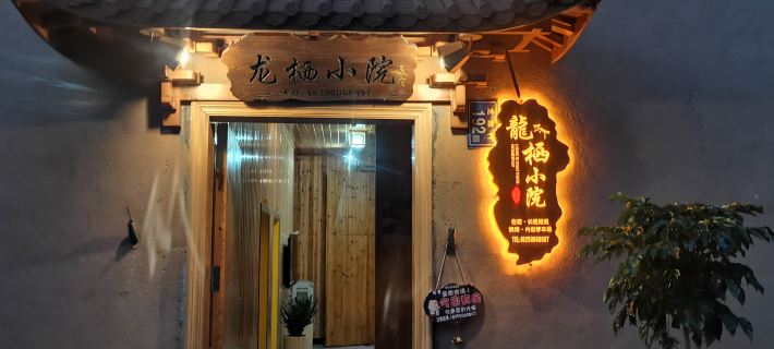 Dragon's Nest Courtyard Hotels in Pingnan