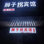 Lion Abduction Hotel