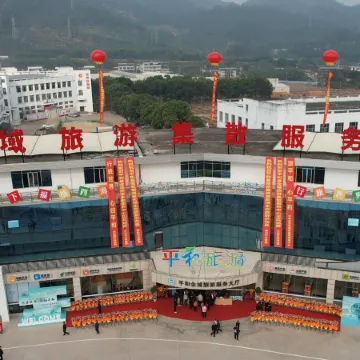 Pinghe Regional Tourism Distribution Service Center Hotel