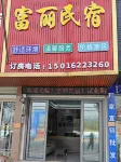 Fuli Homestay Hotels near Zhongxinzhen Huadeng Museum