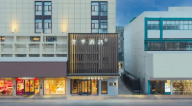 全季酒店（揚州京華城望月路店） 揚州酒店