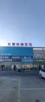 Le Lin Express Hotel （Hetian railway station）