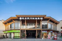 Wind & Grain · Moonlight Among Pines Guesthouse (Shuinan Cultural Street Location) Hotels near Shangrao Railway Station