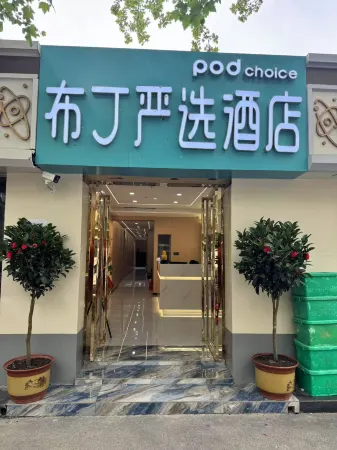 Pudding Yanxuan Hotel (Xi'an Fengqiyuan Subway Station) Отели рядом с достопримечательностью «Qingliangshan Forest Park»