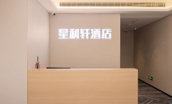 Xinglixuan Hotel (Jiangning Wanda Dongshan Subway Station Branch)