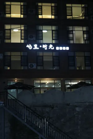 Yuli Time Hotel Отели рядом с достопримечательностью «Wolong Town»