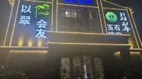 Yicui Huiyou Hotel (Hetou Old Street) Hotels in Hetou Old Street