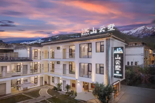 山雲墅設計師民宿（大理古城店）