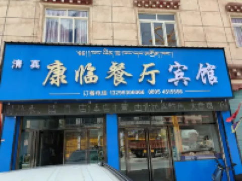 Jiangdamashi Kanglin Inn Hotel a Jomda