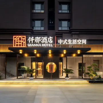 QIANNA HOTEL(Linzhou Hongqi Canal Avenue Municipal Government Store)