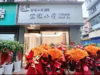 宜程小宿（萬達廣場店）