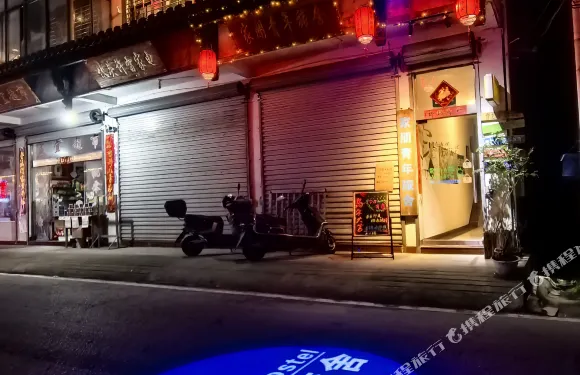 績溪家朋青年旅舍