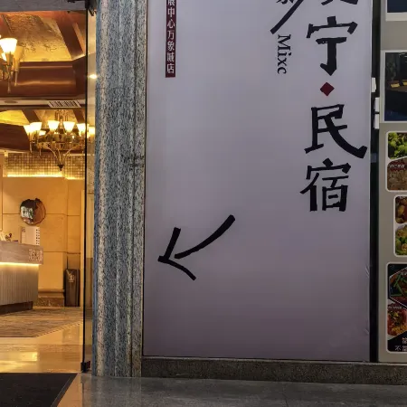 Wanxiang Mixc | Maning Homestay