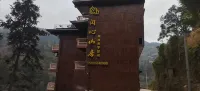 閒心山房·隱逸美學空間民宿 - 2 星級