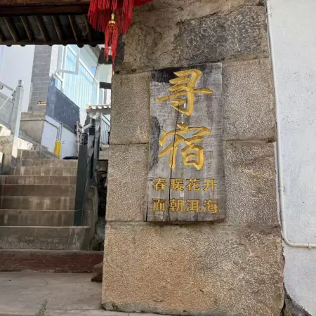 Dali Xunsu Half-Mountain sea View Homestay (Erhai Little Putuo Branch)