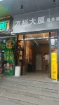 春城裡民宿（昆明火車站塘子巷地鐵站店） 火車站地區酒店