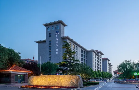 東營藍海國際大飯店