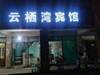 南昌云栖湾宾馆 - 酒店外部