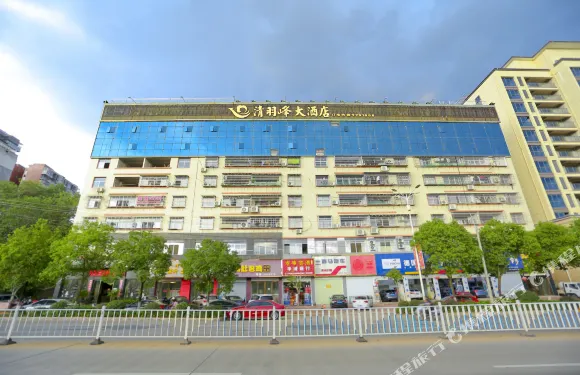 清羽峯大酒店