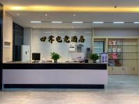 四霁电竞酒店(鹰潭杏园店) - 公共区域