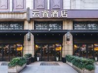 上海中山公园云睿酒店