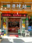 Sanqing Life Station Hotel