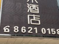 逸米酒店(广州鹅掌坦地铁站店)