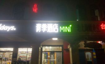Mini of Qingji Hotel (Shanghai Hongqiao Airport)