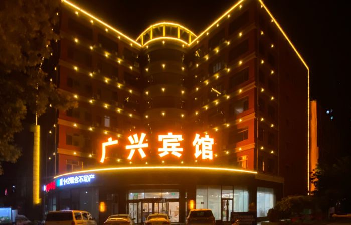 Guangxing Hotel