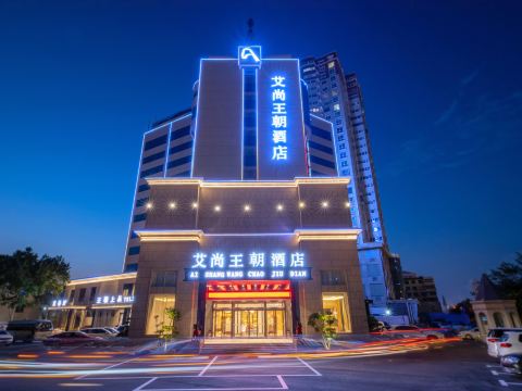 Aishang Dynasty Hotel (Shangqiu High-speed Railway Station Branch)