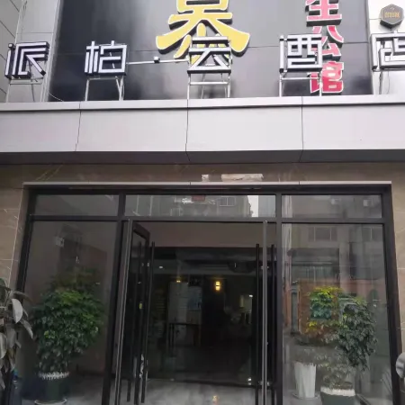 Piper Cloud Hotel (Ginza Mall Store of Heze Railway Station)