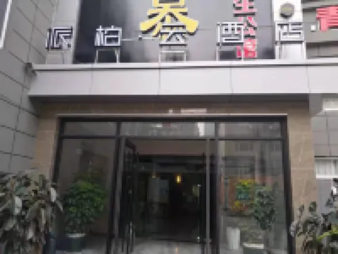 青慕飯店（菏澤火車站銀座商城店）